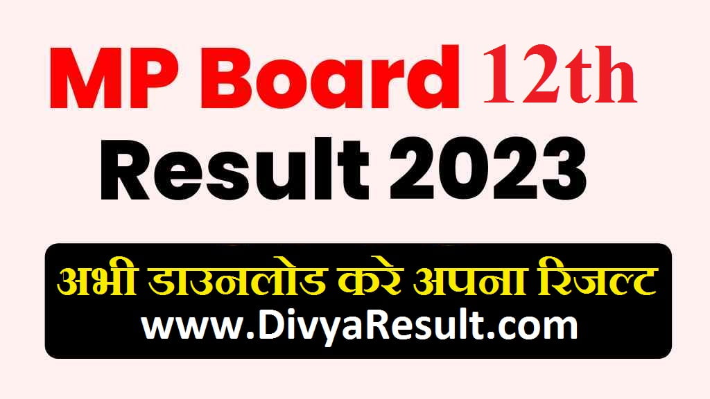 mp 12th result 2023