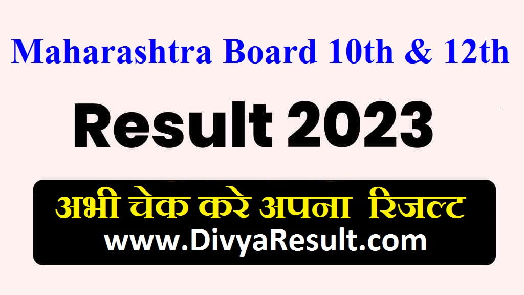 maharshtra board result 2023