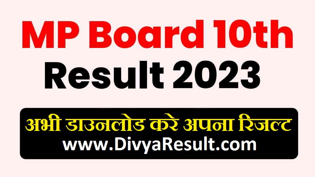 mp bard 10th result 2023
