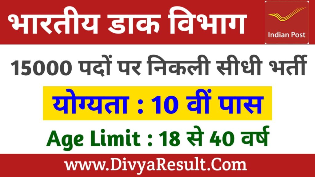 india post image Divya result