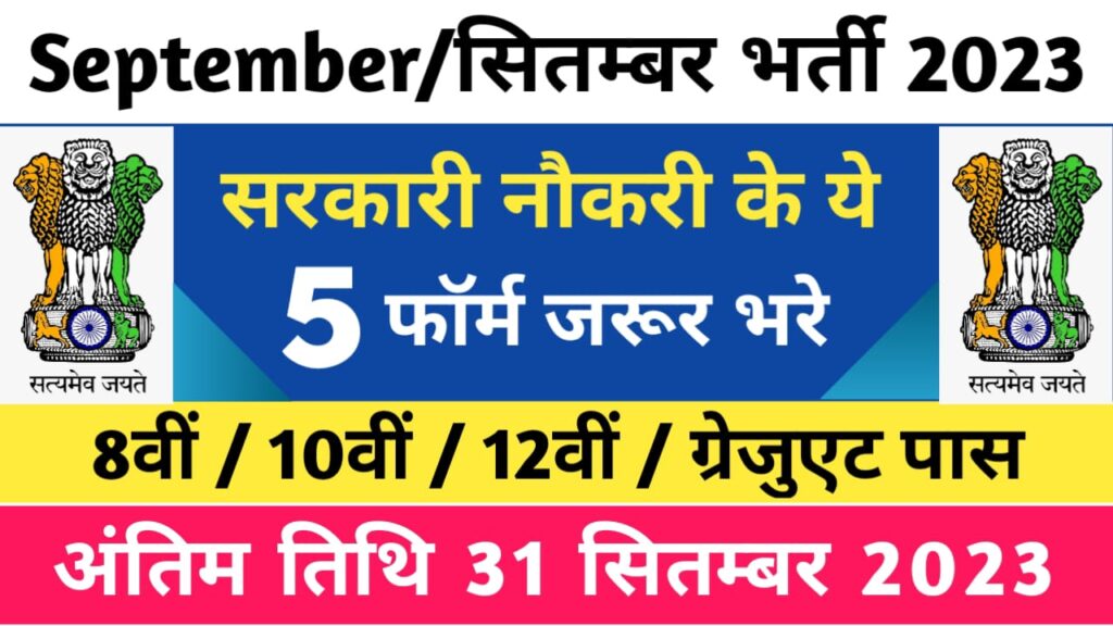 top 5 government job in india