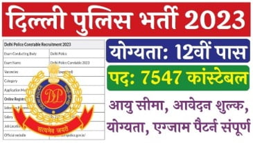 SSC Delhi Police Constable Recrruitment 2023