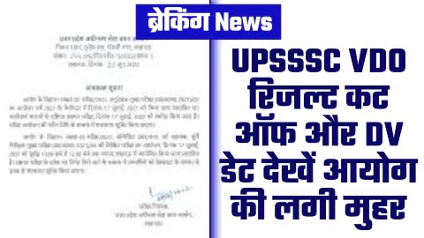 UPSSC VDO Result