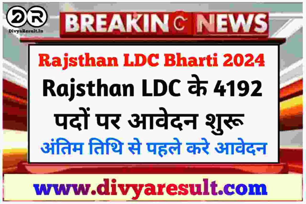 Rajsthan LDC Bharti Update Apply now